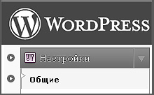 Общие настройки блога WordPress